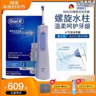 博朗OralB/歐樂B電動沖牙機成人可攜式洗牙器水牙線洗牙機MDH20