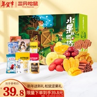 三只松鼠水果干大礼包904g 送女友蜜饯山楂芒果干草莓干休闲零食混发
