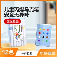 丙烯马克笔儿童水彩笔学生美术画画不透色可叠色60/48/36/24/12色防水手绘diy 12色套装 丙烯马克笔