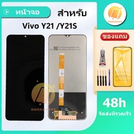 หน้าจอ VIVO Y21/Y21S แถมฟิล์มกันแตก+ชุดไขควงกับกาวติดหน้าจอ