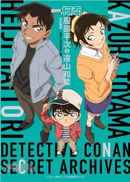 名偵探柯南 服部平次＆遠山和葉 祕密檔案～劇場版《唐紅的戀歌》導覽～
