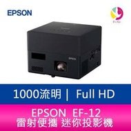 EPSON EF-12 1000 流明 Full-HD雷射便攜 迷你投影機 上網登錄三年保固