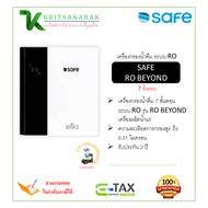 SAFE เครื่องกรองน้ำดื่ม 7 ขั้นตอน ระบบ RO รุ่น RO BEYOND เครื่องผลิตน้ำแร่ l บริการติดตั้งฟรี กทม. ป