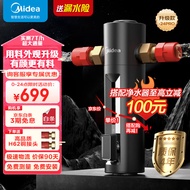 美的（Midea）畅销高端款 家用防爆前置过滤器 7T/h大水量反冲洗 全屋免换芯自来水管道净水器 QZBW20S-24 Pro