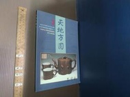 天地方圓 3 茶壺【b1y-230930-雜誌】zx