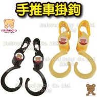 Blove Minimoto BB車掛鈎 勾 嬰兒車掛勾 手推車掛勾 手推車掛鉤 #YA02031Z