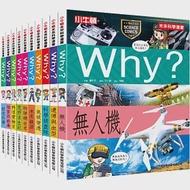 WHY?未來科學漫畫套書(共10冊) 作者：全載雲,姜周弦,尹相奭,張惠園,曹永先,金政郁