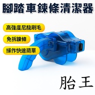 Bicycle Chain Cleaner Beauty Washer Bike Chain Cleaner