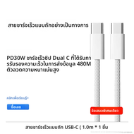 YUSHAN | สายเคเบิลข้อมูลแบบถัก 45W PD30W 2 เมตร พร้อมชาร์จเร็ว 2 ช่อง Type-C สำหรับ iPhone 15 iPad แ