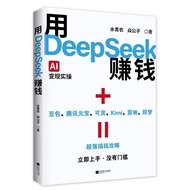 用DeepSeek赚钱AI实战指南AI实用deepseek书指南ai教程全套Making Money with DeepSeek: AI Practical Experienceolwwck 2509