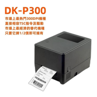 	DK-P300條碼標籤列印機USB+LAN相容TTP345 TE-310