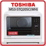 東芝 - 獲贈額外原裝蒸盤及烤盤套裝 20公升 TOSHIBA MS3-STQ20SC 智能蒸氣焗爐 20公升 東芝 MS3STQ20SC (WH)