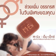 M-Ex 3แถม2 ราคา590฿ 1ซองบรรจุ2เม็ด