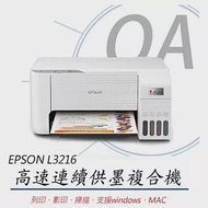 EPSON L3216 高速三合一 連續供墨複合機(列印/掃描/影印/4x6滿版列印)