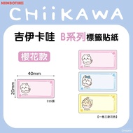 Jingchen B21S/B21pro/B1/B1pro/B31/B3S Jiikawa Co-Branded Jingchen Label Paper Label Sticker Waterpro