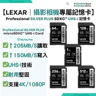 LEXAR - 【專業拍攝記憶卡】PROFESSIONAL SILVER PLUS SDXC UHS- I 64GB 記憶卡｜數碼相機記憶卡｜攝影攝錄機 快速記憶卡 專業記憶卡｜筆記簿型電腦記憶卡 L
