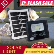 JD โปรโมชั่น   ไฟโซล่าเซล 30w 60w 150w 300w 400w 600w 800w solar light ไฟสปอตไลท์ ไฟ solar cellไฟโซล