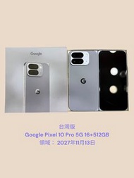 台灣版 Google Pixel 10 Pro 5G 16+512GB 領域： 2027年11月13日