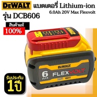 DEWALT แบตเตอรี่ DCB606 20V/60V MAX FLEXVOLT 6.0 AH BATTERY (รับประกัน 1 ปี)
