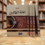 Book Ianah Tholibin 4 volumes HARD COVER - ianatut thalibin - i'anah tolibin syarah book fathul muin