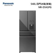 最高補助2000留言優惠價 國際Panasonic 540公升四門變頻冰箱 NR-D541PG-H1(極致灰)