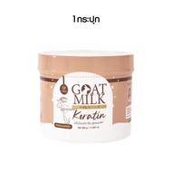 [แบบซอง]CARISTA Goat Milk Premium Keratin เคราตินนมแพะ เคราตินนมแพะซอง ทรีทเม้นท์ผม บำรุงผมเสีย นมแพ