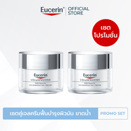 [Save 5%] Euserin UltraSENSITIVE AQUAPORIN NOURISHING GEL CREAM 50 ML x2 มอยเจอร์ไรเซอร์บำรุงผิวหน้า