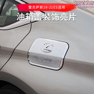 【好康】適用於凌志ES200油箱蓋裝飾貼 ES300h/RX300改裝配件油箱蓋