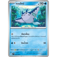 Pokemon Card Mantine [I] MA1 032/126 C Thai Language