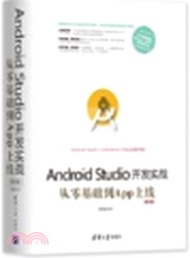 5502.Android Studio開發實戰：從零基礎到App上線(第2版)（簡體書）