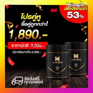 Maxone capsules ส่งฟรี 2 กระปุกละ 30 แคปซูล แม็กวันบำรุงท่านชาย