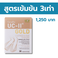 กิฟฟารีน ยูซีทูโกล สูตรเข้มข้น คอลลาเจนไทพ์ทู คอลลาเจนเข่า คอลลาเจนกระดูก กิฟฟารีนของแท้ ร้าน Johnny