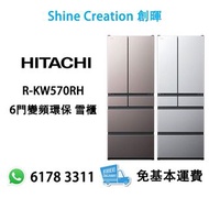 Hitachi 日立 R-KW570RH 436公升 多門雪櫃（炫幻紫灰 / 炫幻銀）香港行貨