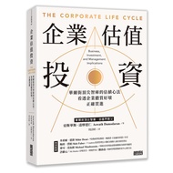 Enterprise Estimation Investment: Wall Street's Top Think Tank's Mind Method, See Through Physique G