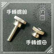 "I-RC" Stainless Steel M4 4mm Hand Screw Length: 16mm/30mm/60mm M4 Nut