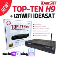 กล่องรับสัญญาณดาวเทียม iDeaSaT TOP-TEN H9 + เสาWIFI iDeaSaT ใช้ได้กับระบบจาน C-band และ Ku-band