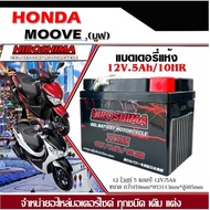 แบตเตอรี่ Moove มูฟ Honda Moove ทุกรุ่น แบตเตอรี่แห้ง Hiroshima รุ่น LTZ-5 (5 แอมป์) แบตใหม่ ไฟแรง ท