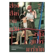 Book: Two Smoke Lions Behind Supermarkets 7 (Mg) By Jinuchisorn.phoenix NextBK02
