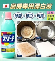 廚房用消毒除菌漂白劑/漂白水600ml（平行進口）