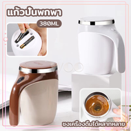 แก้วปั่นอัตโนมัติ แก้วเวย์โปรตีน แก้วชงอัตโนมัติ แก้วปั่นน้ำ 380ml แก้วชงเครื่องดื่มอัตโนมัติ ปั่นได