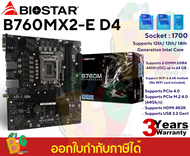 B760MX2-E D4 MAINBOARD INTEL (เมนบอร์ด) BIOSTAR (DDR4)(MICRO-ATX) WiFi 6 &amp; 6E ประกัน 3 ปี