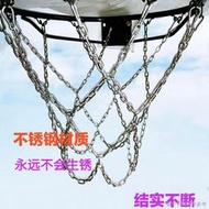 台灣現貨(籃球網網兜加粗)（準款耐曬防雨）12扣頭加粗不鏽鋼籃球網 加粗金屬籃網 鐵網 球筺網籃球框網子