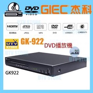 杰科 - GK922 全區碼 DVD/VCD/CD 播放器 最新軟件升級版