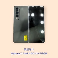 美版單卡 Galaxy Z Fold 4 5G 12+512GB