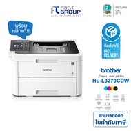 Color Laser Printer Brother HL-L3270CDW Mobile Printing, Wifi, Auto Duplex Printing ใช้กับหมึก Brother TN263/TN267