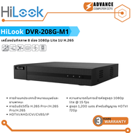 Hilook รุ่น DVR-208G-M1  เครื่องบันทึกกล้องวงจรปิด 8CH รองรับกล้อง AI ตรวจจับการเคลื่อนไหว รองรับกล้