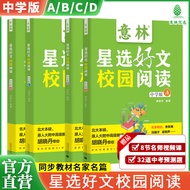 【抖音同款】意林星选好文 —18周年校园升级版，符合中小学阶段的阅读需求，记叙文、说明文、散文、漫画...文体涉及广泛，为中小学生打开阅读的多维度窗口，提升阅读写作能力! 意林星选好文中学版ABCD（