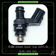 Fuel Injector Dream Super Cup 2017-2018 K76-T61 CK2