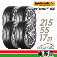 『車麗屋』【Continental 德國馬牌】UC6-215/55/17吋 94V 舒適操控型