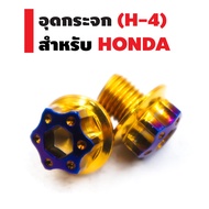 Mirror Cover Nut (H-4) For HONDA Gold-Titanium Color